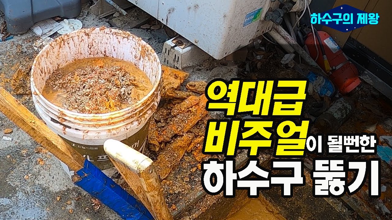 가래떡 뽑듯 하수구에서 뽑아낸 기름보고 모두 경악을 했습니다