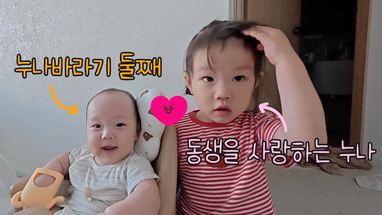 [육아일상 2탄] 아빠 퇴근 후 두 아이와 보내는 소소한 일상 | 두 살 어린 동생을 너무 잘 챙기는 첫째