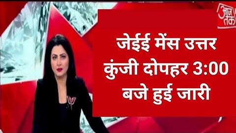 Jee Main Answer Key 2023 | Jee Main Session 2 Answer Key 2023 | Jee Main Answer Key 2023 Kaise Dekhe