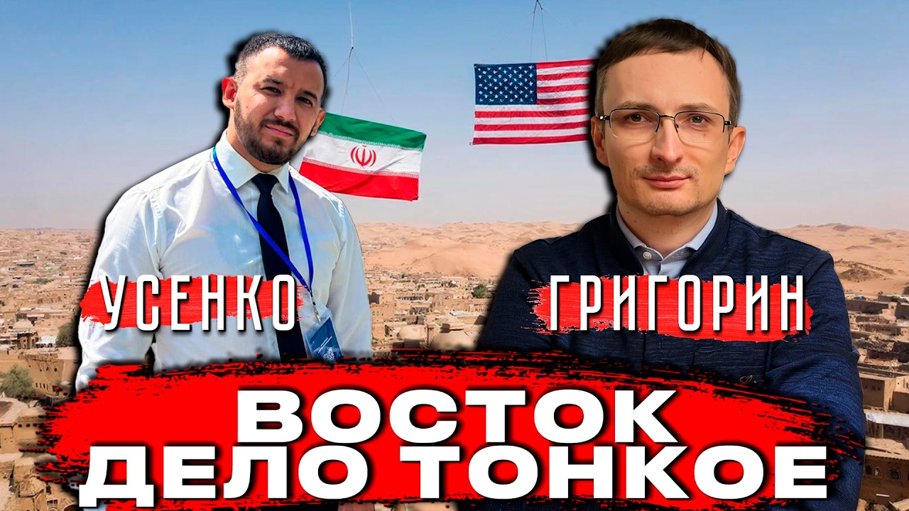 Александр Григорин О войне в Иране Интервью Никите Усенко