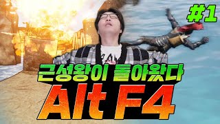 제 2의 항아리게임! 이걸 어떻게 깨라는거야! | 알트에프포(Alt F4) 요약본 1화