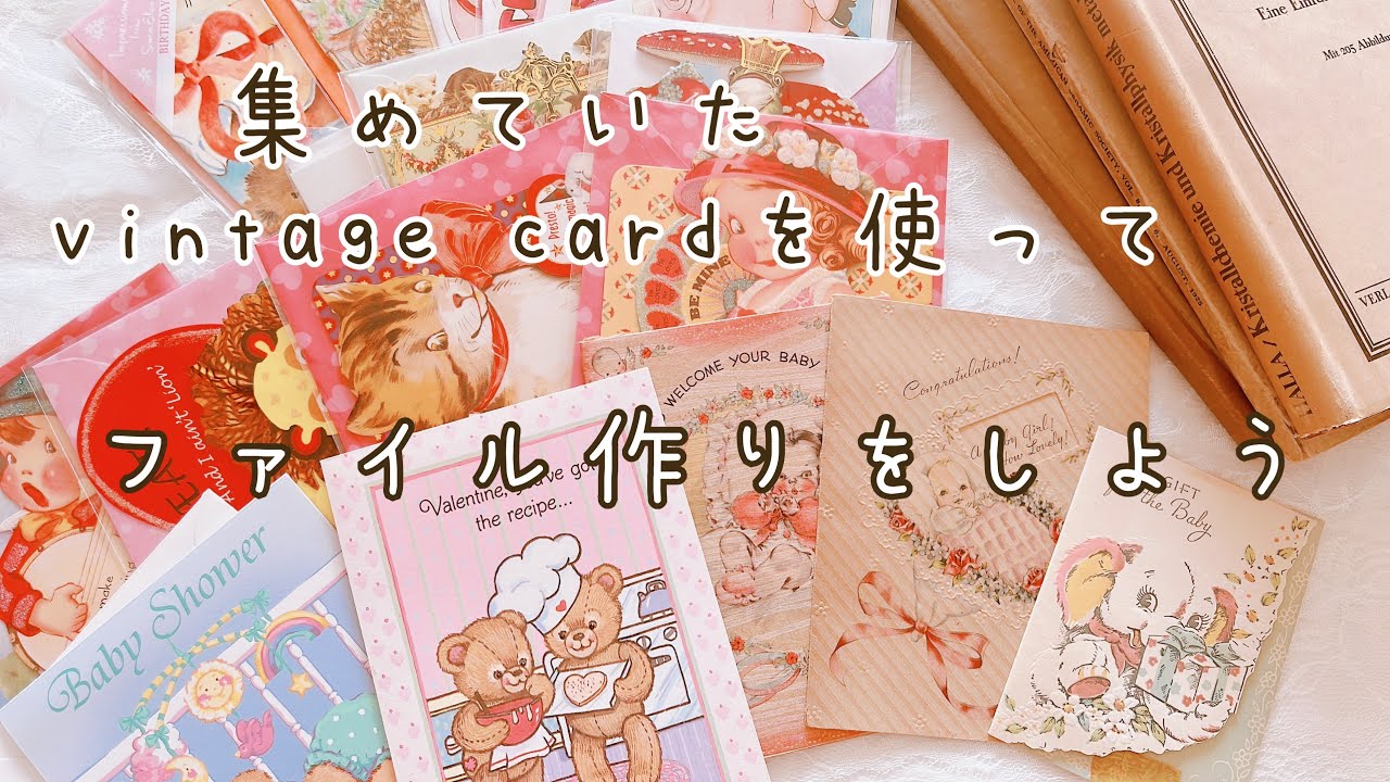 vintage Cardで【おすそ分けファイル】表紙 - YouTube