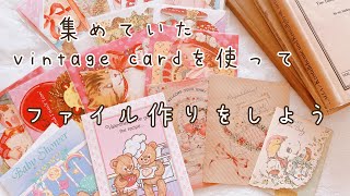 vintage Cardで【おすそ分けファイル】表紙 - YouTube