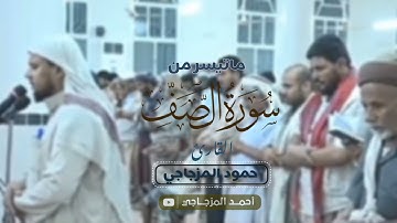 تلاوة هادئة | لشقيقي: حمود المزجاجي |مسجد رياض الصالحين #عتق