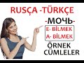 RUSÇA -МОЧЬ  YARDIMCI FİİLİ İLE ÖRNEK CÜMLELER