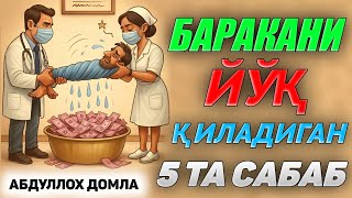картинка: Баракаси йўқ одамни 5 та белгиси! ~Абдуллох Домла ~Abdulloh Domla |ilmnuri #ilmnuri #yangimaruza 