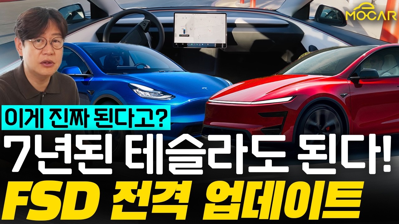 이제 7년된 내 테슬라도 자율주행이 됩니다!...이걸 왜? 테슬라의 큰 그림은!