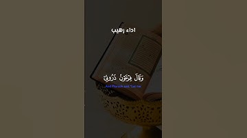 وقال فرعون ذروني أقتل موسى #وقال_فرعون_ذروني_اقتلو_موسى #islam #quran #تلاوة_خاشعة  #محبوب_الجلال