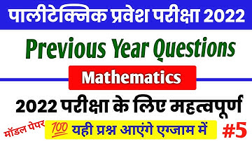 #uppolytechnic entrance math most Important questions || Jeecup group E1, E2