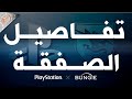 تفاصيل خطة بلايستيشن لبنجي بعد الاستحواذ  