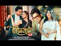 Moinajaan 20  neel akash  sudakhina  annanyya kashyap  nawin  apuraj gogoi  assamese song