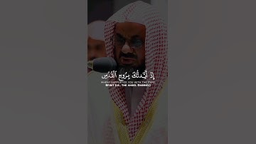 تلاوة خاشعة للشيخ سعود الشريم | (إذ قال الله ياعيسى ابن مريم اذكر نعمتي عليك وعلى والدتك إذ أيدتك..)