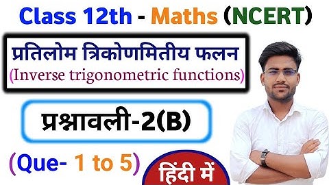 Class 12th maths solution exercise 2.b प्रतिलोम त्रिकोणमितीय फलन NCERT in Hindi.