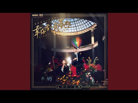 Regardez 生而为人总错过 sur YouTube Regardez 生而为人总错过 sur YouTube