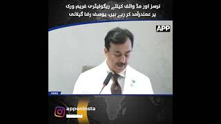 Yousaf Raza Gillani | Chairman Senate | Regulatory Framework | Nurses & Midwives | APP Digital
