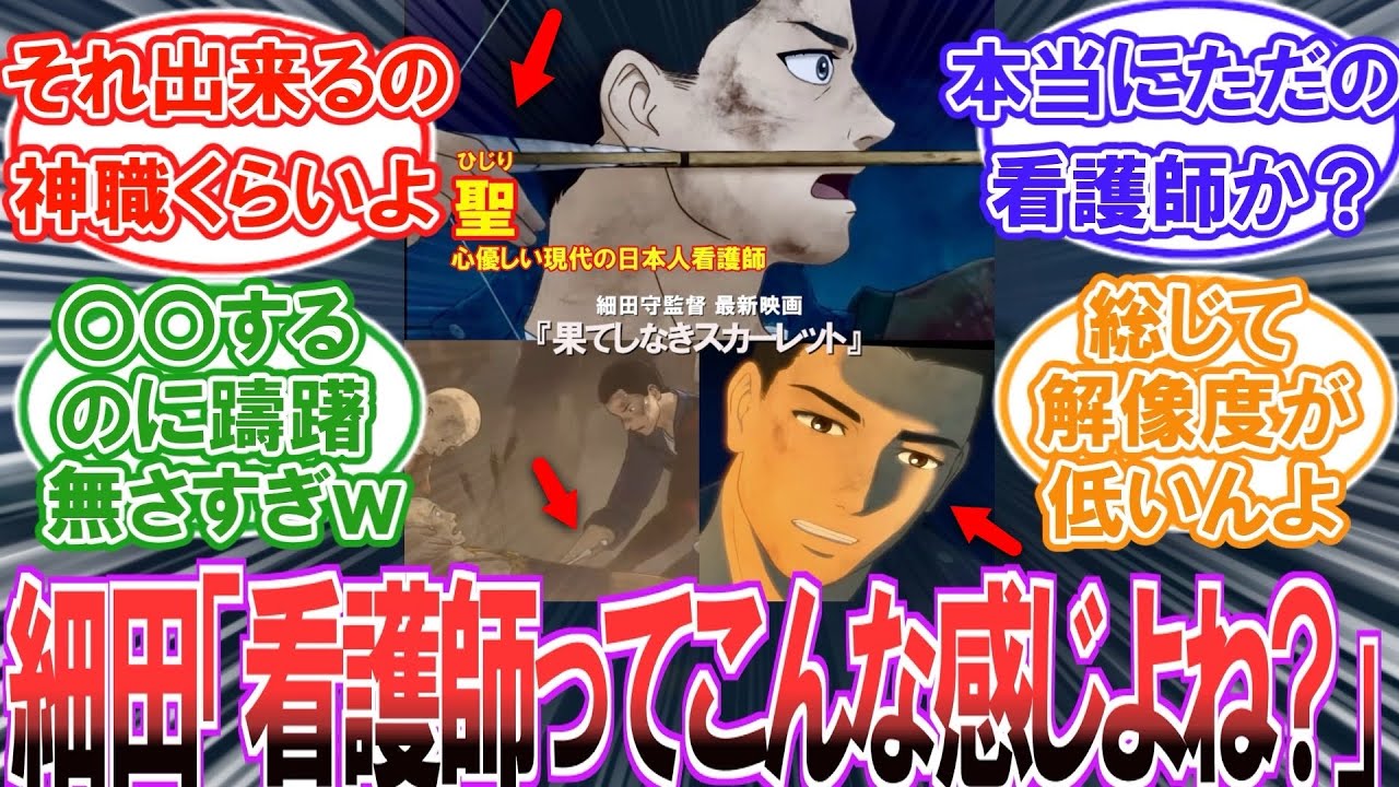 細田「どうしても看護師を...」リアル看護師「......」現実ではありえない事に気が付いてしまったファンの反応集【果てしなきスカーレット】【ネタバレ注意】
