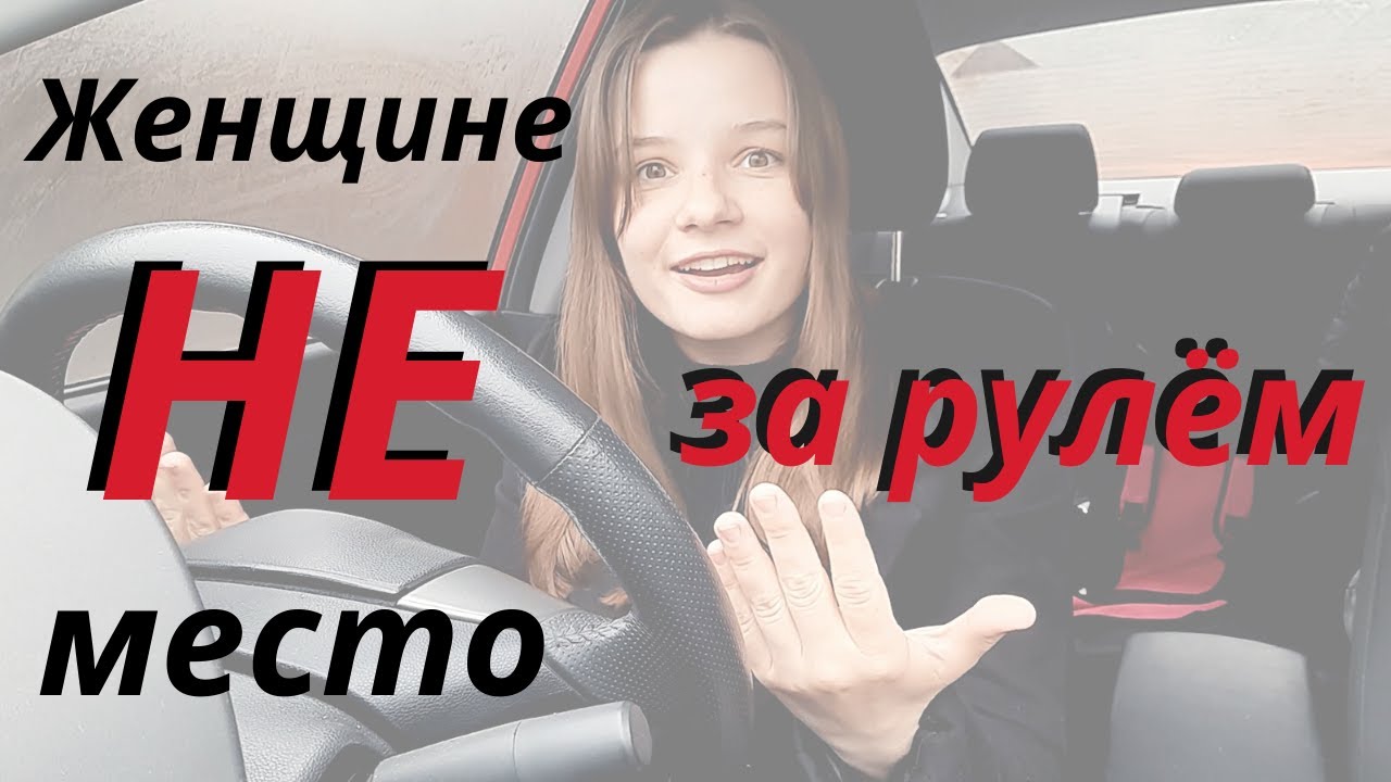 Мужчина не водит машину