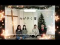 【cover】かがやく星/MEBIG