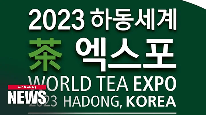 2023 World Tea Expo Hadong: Tea experiences from around the globe - DayDayNews