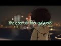 ඔය දෑත මේ හිත ඉල්ලනව - Oya Datha Me Hitha Illanawa || Nadeera Nonis || Lyrics Video || Sharp Tune