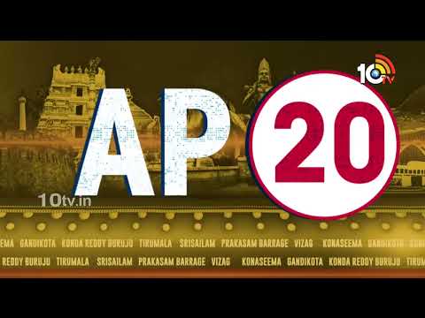 Special Team For Pinnelli | Ambati Comments | Ap 20 Top News | 10TV - 10TVNEWSTELUGU