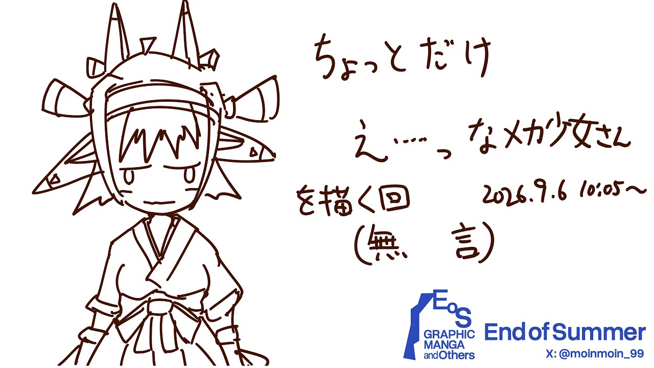 お絵描き20260906 - YouTube