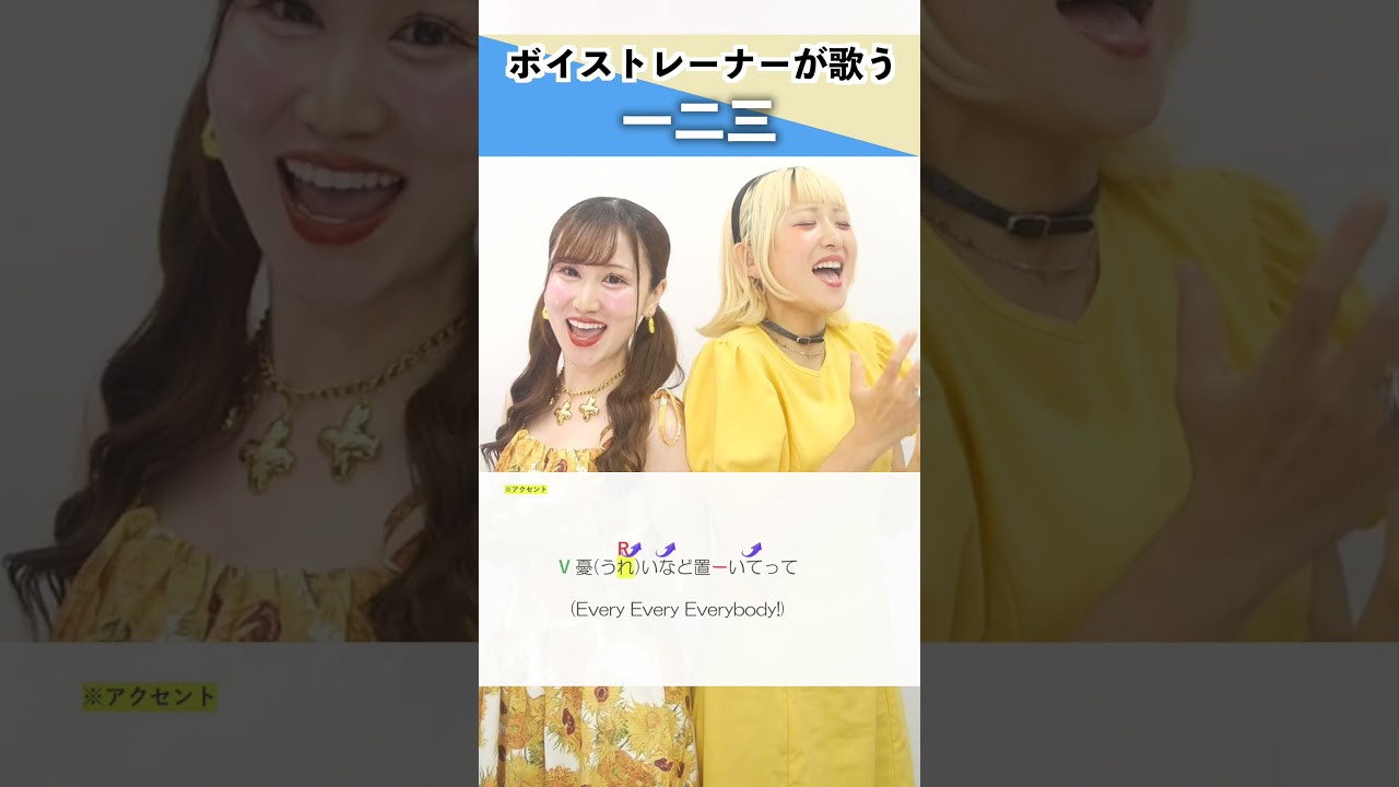 【ボイストレーナーが歌う】一二三 / Penthouse【シアーミュージック本厚木校 MIIKO & シアーミュージック新宿校 都乃】#shorts