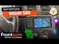 Магнитола 2din Volvo S80 на ANDROID