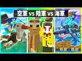 陸軍 Vs 海軍 Vs 空軍で最強のAI都市伝説を決めるマインクラフト まいくら マインクラフト 陸軍 Vs 海軍 Vs 空軍で最強のAI都市伝説を決めるマインクラフト まいくら マインクラフト