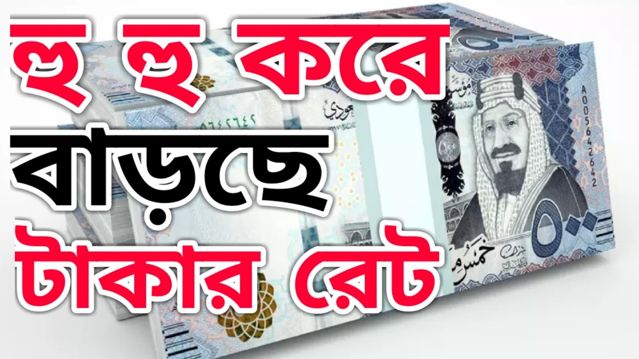 Saudi riyal to bangladeshi taka today in al rajhi bank