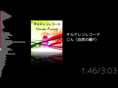 [アレンジ]チルドレンレコード←作ってみた