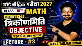 L- 03 Class 10th Maths Chapter 08 त्रिकोणमिति (Trig.) | VVI Objective Questions | Bihar Board 2027