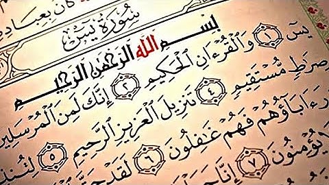 سورة يس لتقوية الذاكرة و عدم النسيان