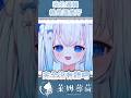 這就是邏輯！ #shorts #台v #vtuber