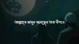 আল্লাহপাক দশবার রহমত দান করবেন | youtube motivation islamicvideo islamic viralvideo latestnews