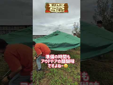【テント設営】みんなでやれば超楽しい！畑にYouTube撮影基地を作ります！準備時間だってアウトドアの醍醐味！#長野県 #キャンプ #テント