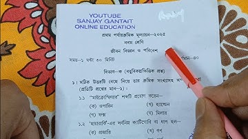 class 9 life science 1st unit test suggestion 2025 // class 9 life science 1st unit test question