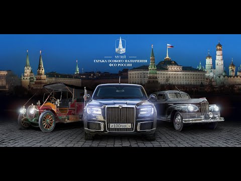 Музей Гаража Особого Назначения на ВДНХ