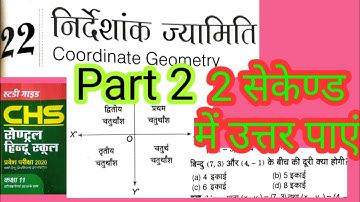 Coordinate Geometry Part 2 CHS Entrance Exam