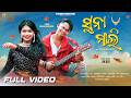 SUNA MALI Full Video New Sambalpuri Song Mahi Debasmita Dk Boi NSUNANDA PRODUCTION