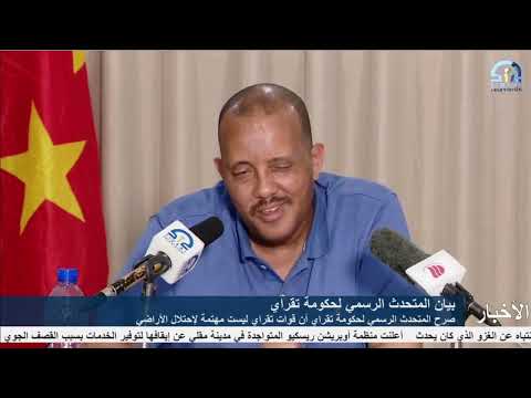 صرح المتحدث الرسمي لحكومة تقراي أن قوات تقراي ليست مهتمة لإحتلال الأراضي