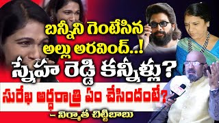 Allu arjun And Sneha Reddy Emotional Video | RED TV TELUGU