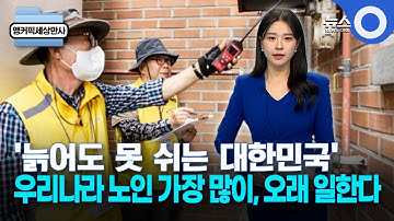 [앵커픽 세상만사] 