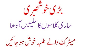 Accelerated Learning Program For Secondary Classes, Punjab Curriculum And Textbook Board, Lahore