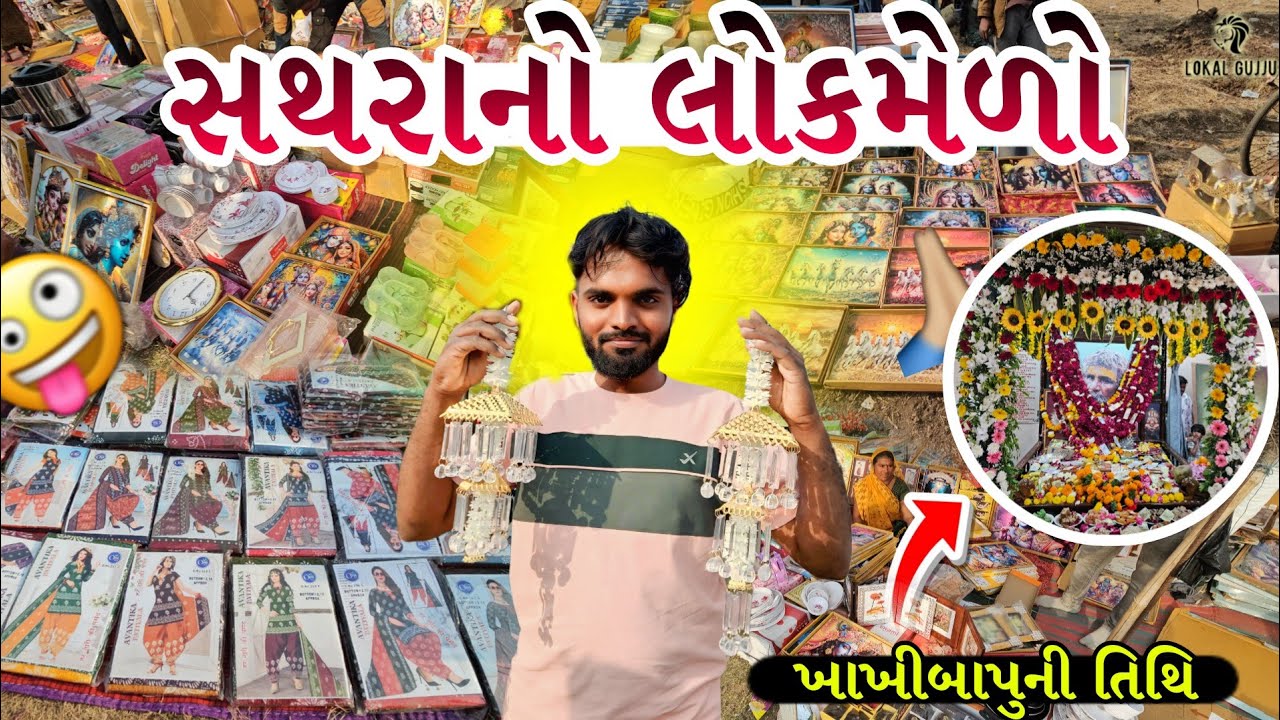 Sathara Lok Melo 2026 || ખાખીબાપુની‌ 23મી પુણ્યતિથી || Live Sathra