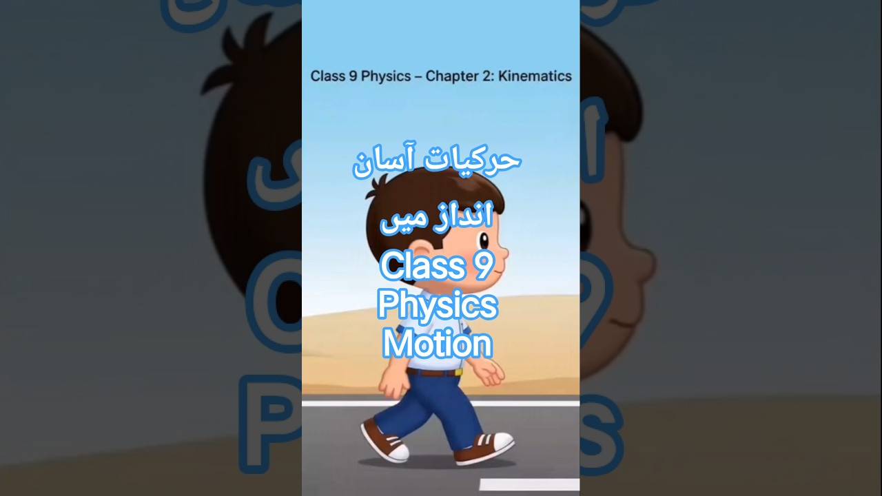 Class 9 Physics Chapter 2 | حرکیات آسان طریقے سے | Kinematics Urdu 