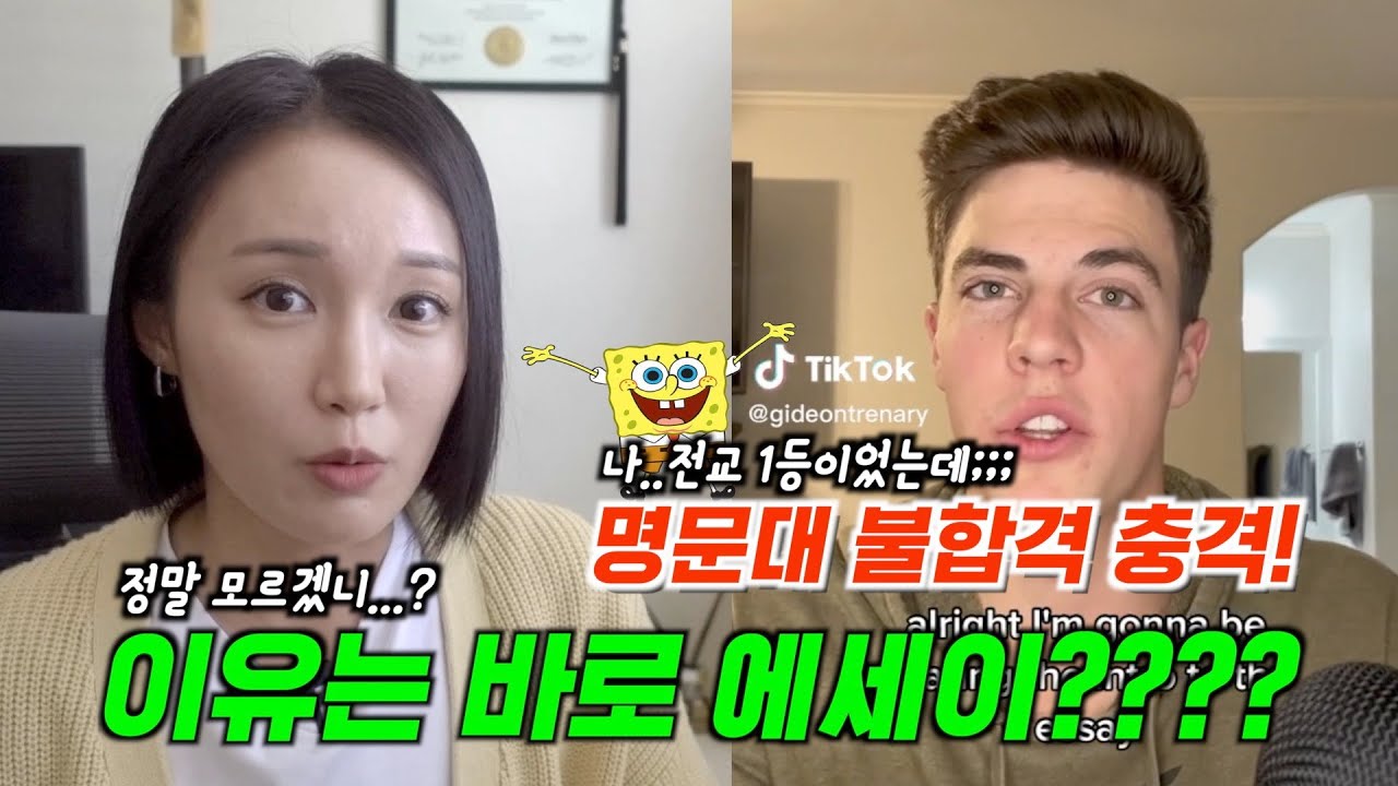 전교1등인데 명문대 불합격, 이유는 에세이?.. 에세이 이렇게 쓰면 떨어집니다..