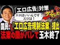 7/26【炎上】国民民主党の「エ〇広告規制法案」が闇深すぎ…!言うだけ言って自分達は手を汚さない玉木代表に批判殺到...#参政党#神谷宗幣#片山さつき#小野田紀美#高市早苗#日本保守党