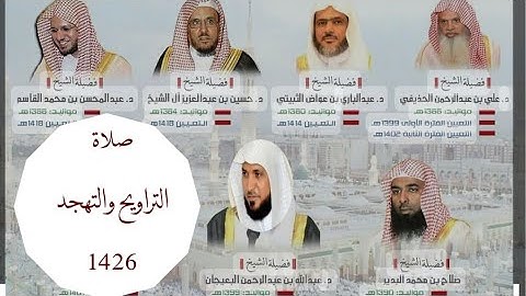 صلاة #التراويح و #القيام من #الحرم_النبوي من سورة الكهف حتى سورة الناس  1426