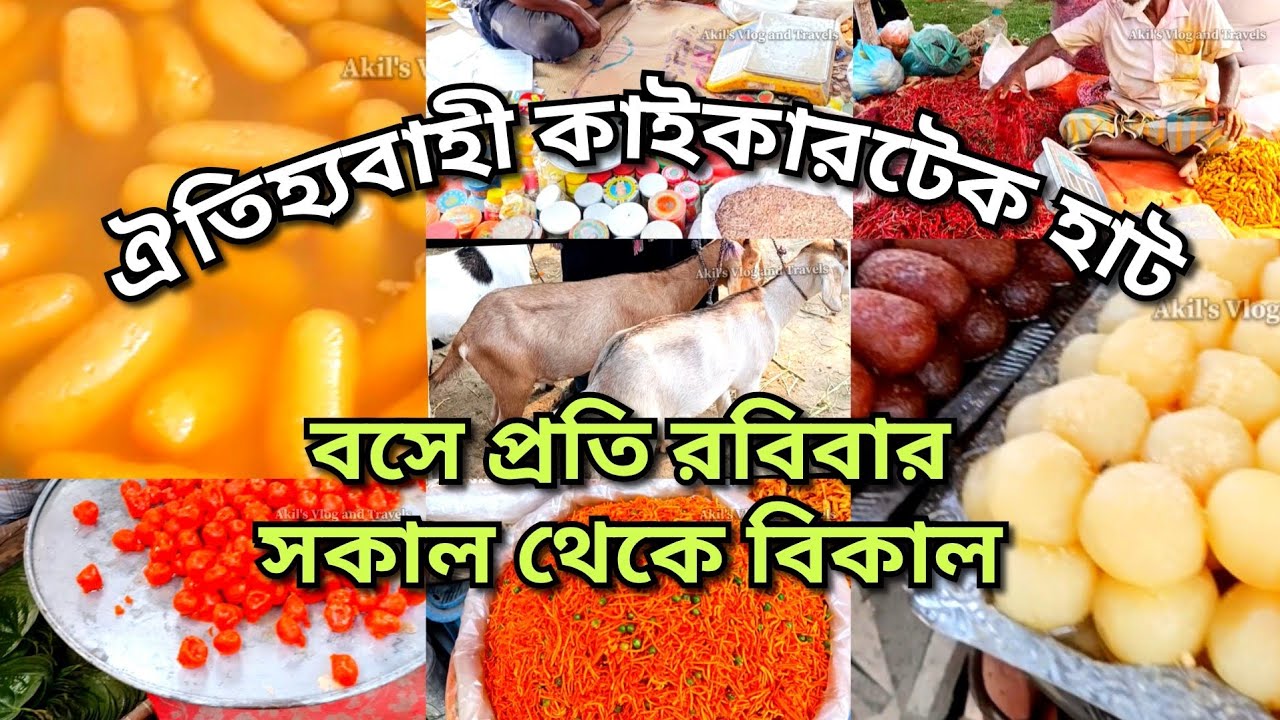 ঐতিহ্যবাহী সাপ্তাহিক কাইকারটেক হাট বসে প্রতি রবিবার।এই হাটে গরু ছাগল থেকে শুরু করে সবকিছু পাওয়া যায়।
